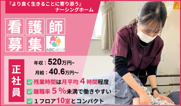 ABCリビング岐阜尻毛（常勤）の看護師求人の写真