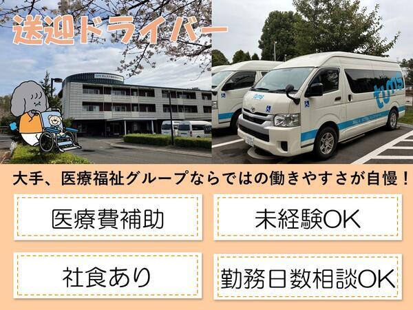 タムス介護医療院花見川（パート）の送迎ドライバー求人の写真