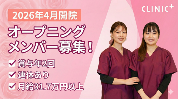 クリニックプラス三鷹(2026年4月オープン / 常勤)の看護師求人の写真