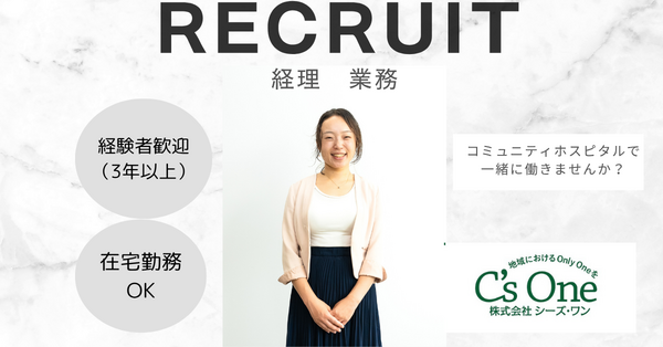 株式会社シーズ・ワン(経理 / パート)の一般事務求人の写真