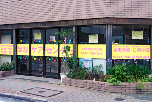 はなケアセンター 小松川店(パート)の一般事務求人の写真