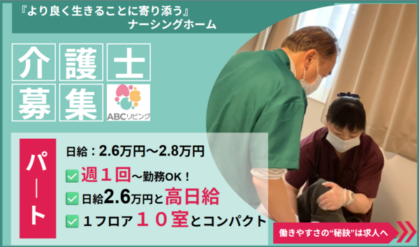 ABCリビング前橋青柳町（夜勤パート）の介護福祉士求人の写真