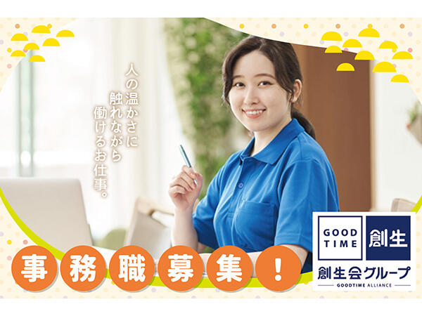 グッドタイムナーシングホーム・日本橋（正社員）の一般事務求人の写真