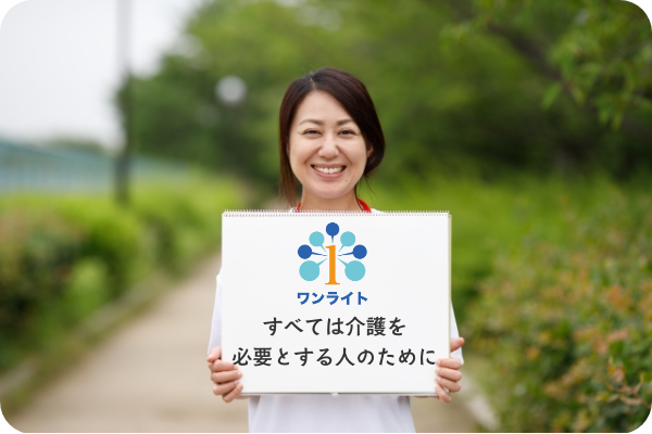 ワンライト・ライフケア(常勤)の介護職求人の写真