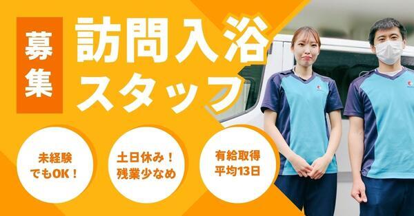 アスケア訪問入浴 西宮(常勤)の准看護師求人の写真