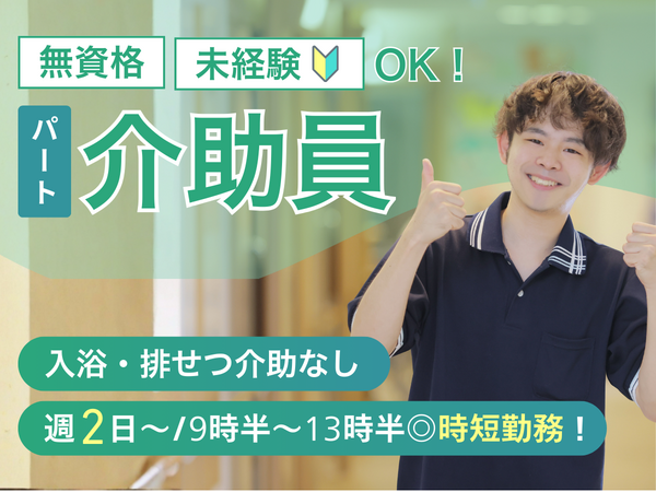 特別養護老人ホーム グリーン野田（介護補助/パート）のその他求人の写真