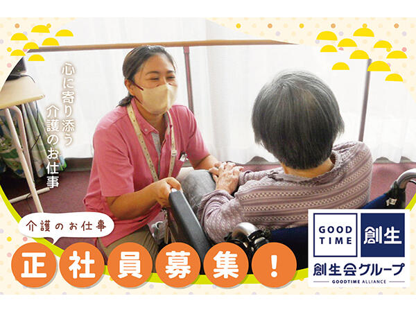 グッドタイムナーシングホーム・中野島(施設長候補/正社員)の介護福祉士求人の写真