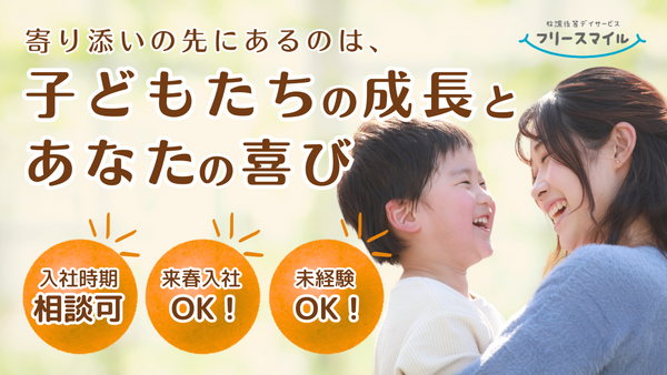 フリースマイル横浜港南（常勤）の保育士求人メイン写真2