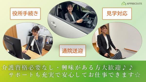 住宅型有料老人ホーム アプリシェイト山科（常勤）の一般事務求人メイン写真2