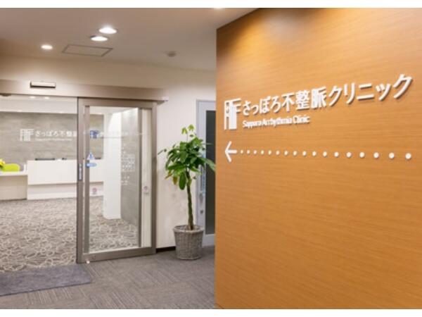 さっぽろ不整脈クリニック（常勤）の医療事務求人メイン写真5