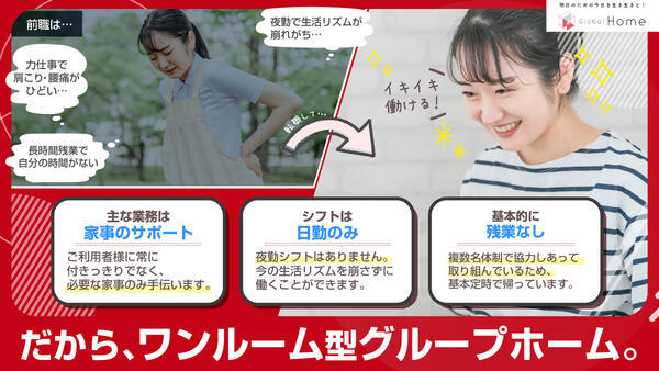 グローバルホーム松戸栄町（管理者/常勤）の公認心理師求人の写真