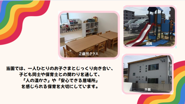 スクルドエンジェル保育園 あじま園（保育補助）のその他求人メイン写真3