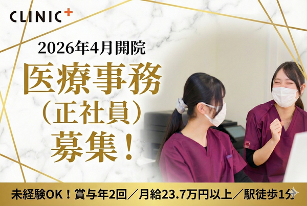 クリニックプラス三鷹(2026年4月オープン / 常勤)の医療事務求人の写真