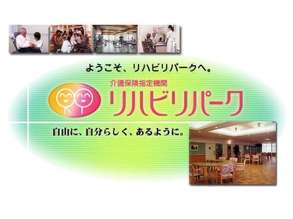 介護老人保健施設リハビリパーク練馬 （常勤）の准看護師求人の写真