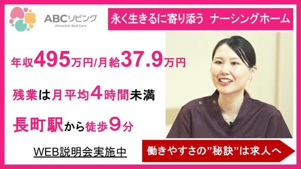 ABCリビング仙台長町2号館(常勤)の看護師求人の写真