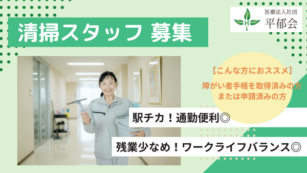 日本橋かきがら町クリニック(パート)の清掃員求人の写真