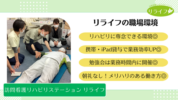 訪問看護リハビリステーション リライフ（パート）の看護師求人メイン写真2