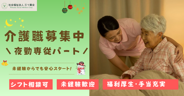 介護老人保健施設ガーデニア・ごしょみ（夜勤パート） の介護福祉士求人の写真