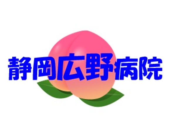 静岡広野病院介護医療院（常勤）の調理師/調理員求人メイン写真3