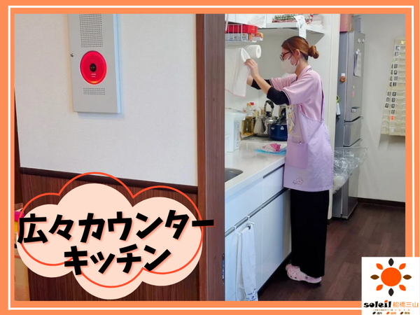小規模多機能居宅介護ソレイユ三山（パート）の調理師/調理員求人メイン写真2