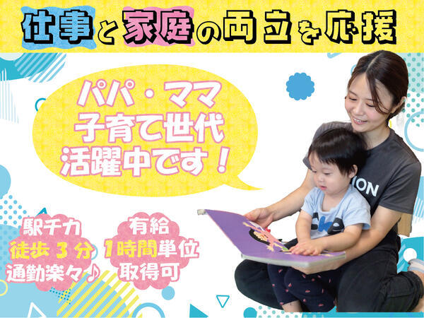 トレジャーキッズふなど保育園(パート)の保育士求人の写真