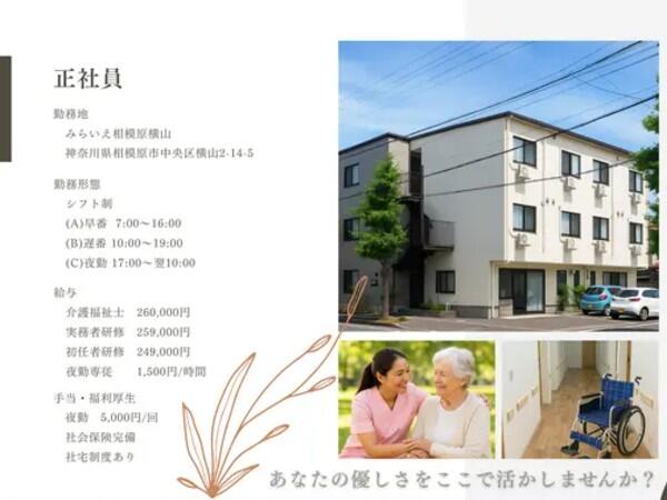住宅型有料老人ホームみらいえ相模原横山（パート）の介護職求人メイン写真1