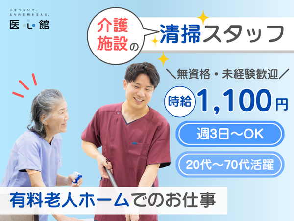 住宅型有料老人ホーム 医心館 名張(調理補助・清掃スタッフ/パート)の調理補助求人の写真