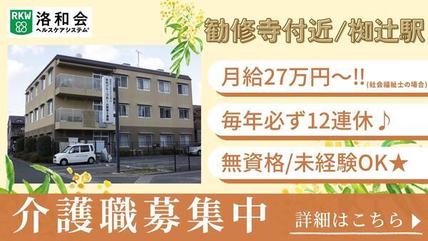 洛和グループホーム勧修2番館（常勤）の介護福祉士求人の写真