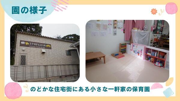 スクルドエンジェル保育園 幕張園（フルパート）  の保育士求人メイン写真4