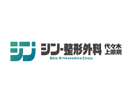 シン・整形外科 代々木上原院（2026年1月オープン予定 / 常勤）の診療放射線技師求人メイン写真4
