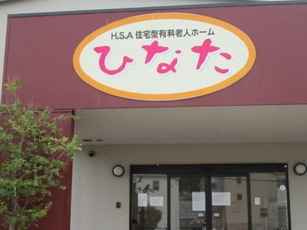 住宅型有料老人ホームひなた飯田岡(パート)の介護福祉士求人の写真