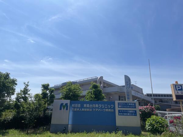 村田会湘南台内科クリニック（パート）の医療事務求人メイン写真1