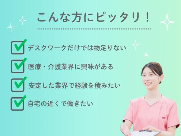 医心館 鈴鹿（常勤）【2026年2月オープン！】の医療事務求人サブ写真1