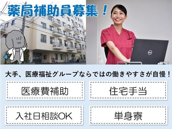 松江病院 （調剤補助/常勤）の一般事務求人の写真
