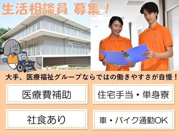 タムスさくらの杜川口（相談員/常勤）の社会福祉士求人の写真