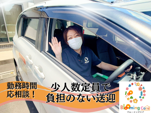 ブルーミングケア 千葉中央（パート）の送迎ドライバー求人の写真