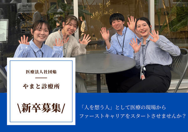 やまと診療所（常勤）の看護助手求人サブ写真5