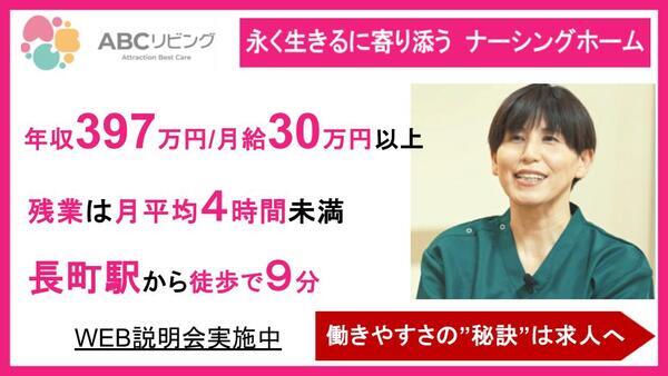ABCリビング仙台長町2号館(常勤)の介護福祉士求人の写真