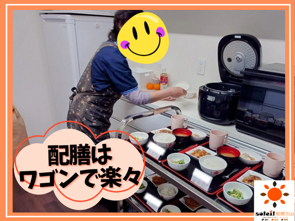 小規模多機能居宅介護ソレイユ三山（パート）の調理師/調理員求人メイン写真3