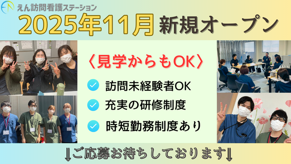 えん訪問看護ステーション南国 四万十市サテライト(常勤)の言語聴覚士求人の写真