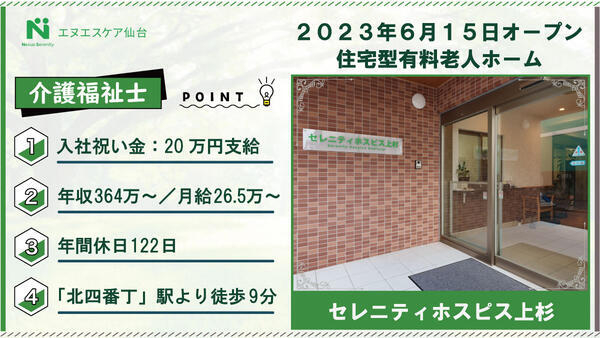 セレニティホスピス上杉（常勤）の介護福祉士求人の写真
