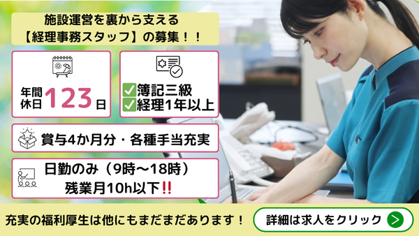 特別養護老人ホーム足立新生苑（常勤）の一般事務求人の写真