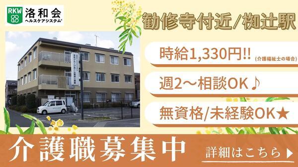 洛和グループホーム勧修2番館（パート）の介護職求人の写真