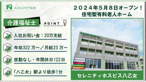 セレニティホスピス八乙女（夜勤なし/常勤）の介護福祉士求人の写真