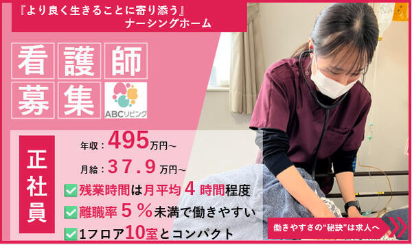 ABCリビング下野自治医大2号館（正社員）の看護師求人の写真