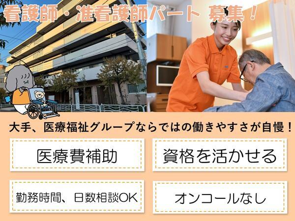 タムスさくらの杜亀戸（パート） の准看護師求人の写真