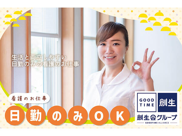 グッドタイムナーシングホーム・三郷駅前（特別エリア/日勤パート）の看護師求人の写真