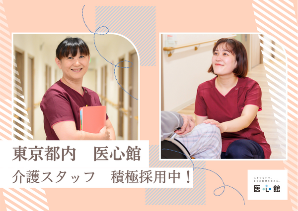 住宅型有料老人ホーム 医心館 大井町(常勤)の介護職求人の写真