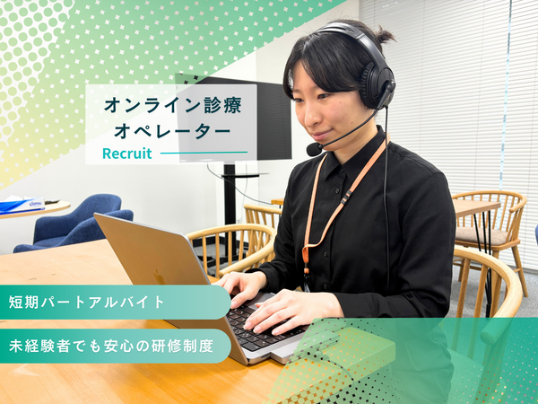 わかさクリニックグループ新宿オフィス(パート)の看護助手求人の写真