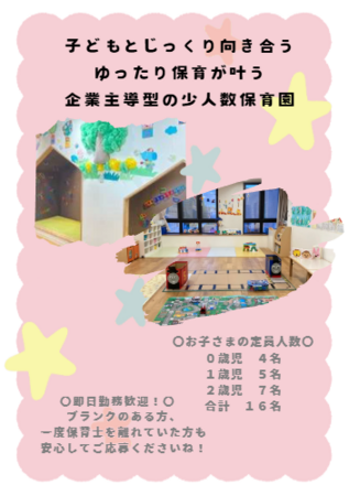 企業内保育園 アドバンスキッズ龍ヶ崎（常勤）の保育士求人メイン写真2